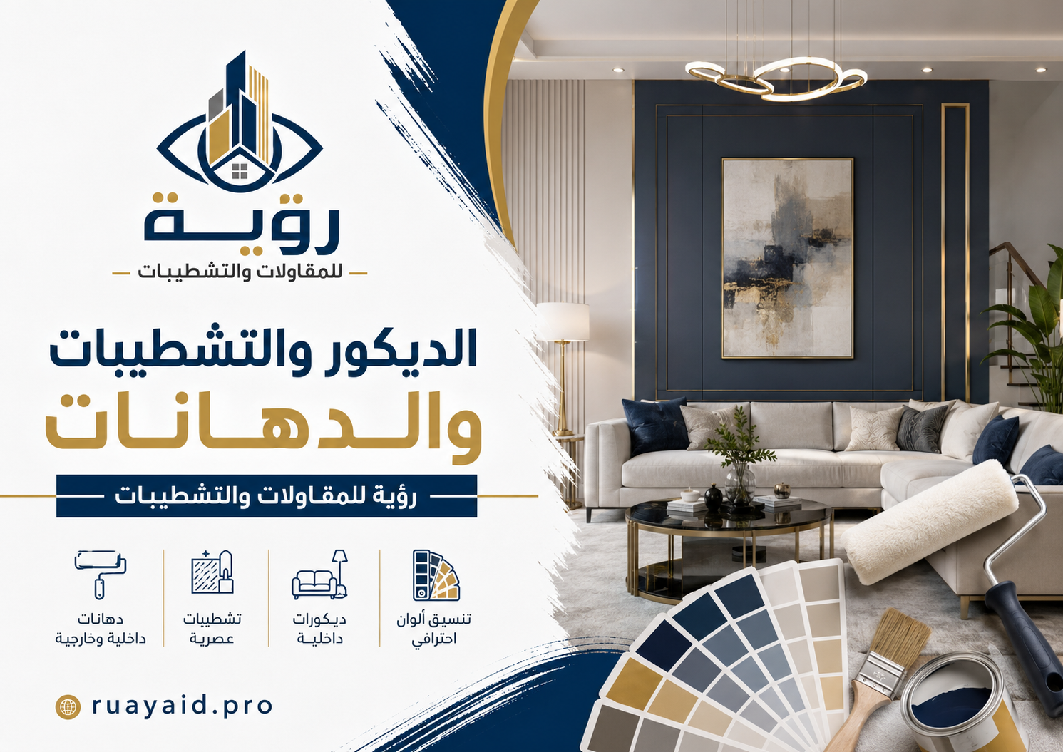 شركة صبغ في العين 0529278310